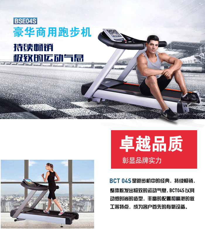 BCT04s廣州跑步機,廣州跑步機價格,家用跑步機十大品牌,家用跑步機哪個好